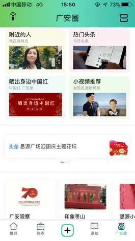 Game screenshot 思源社区-广安本地生活论坛 hack