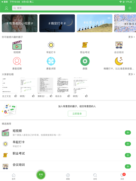 Screenshot #4 pour 康复医学网-康护视频题库交流好帮手
