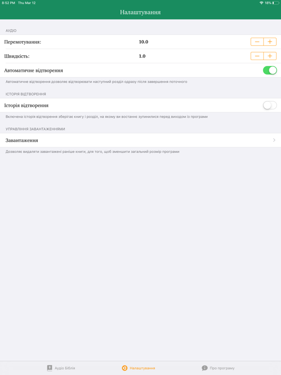 Аудіо Біблія iPad screenshot 4 - Book app