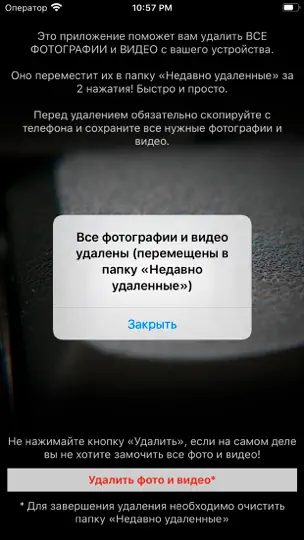 Скриншот Photo Deleter на iPhone 5
