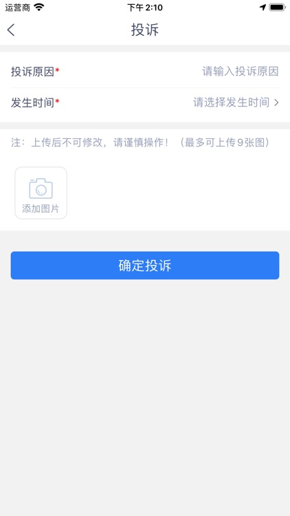 物流速达客户端 screenshot-6