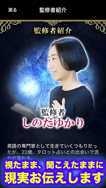 除霊占い師【しのだゆかり】霊視占い screenshot-4