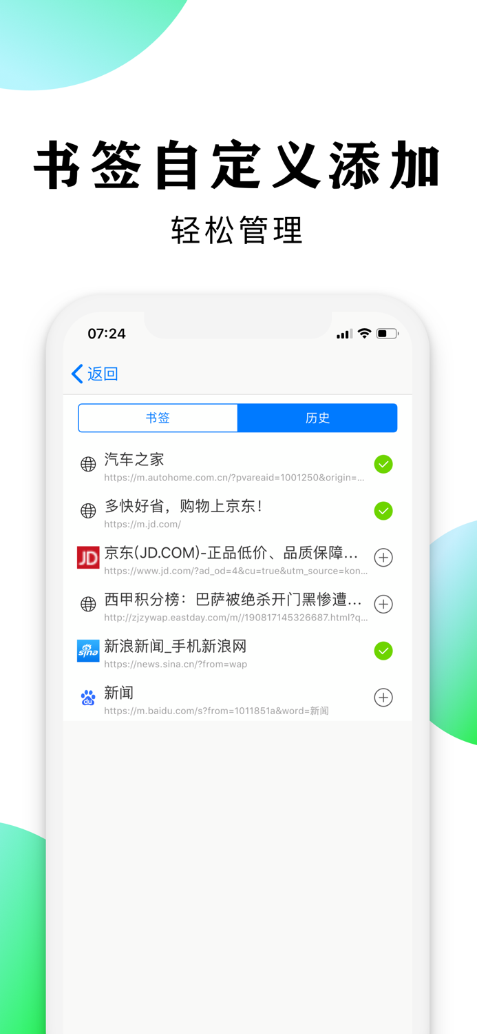 浏览器-安全快速上网