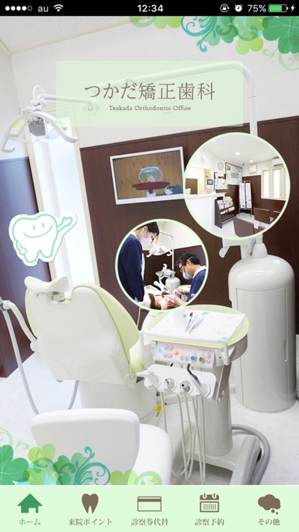 つかだ矯正歯科