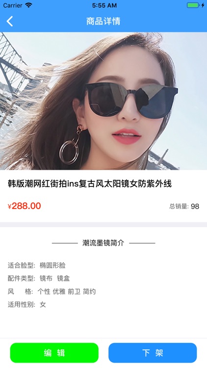 潮流墨镜商家版