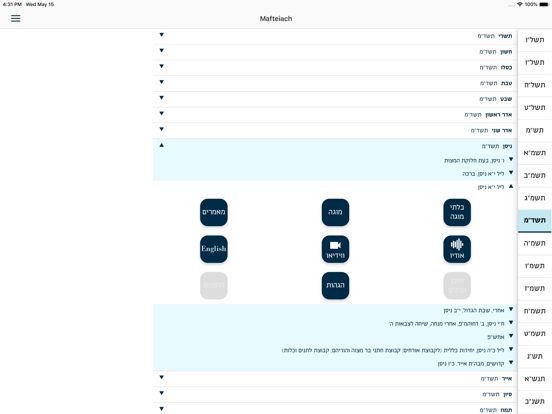 Mafteiach iPad screenshot 5 - Education app