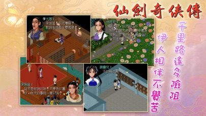仙劍奇俠傳1 DOS懷舊版 Screenshot