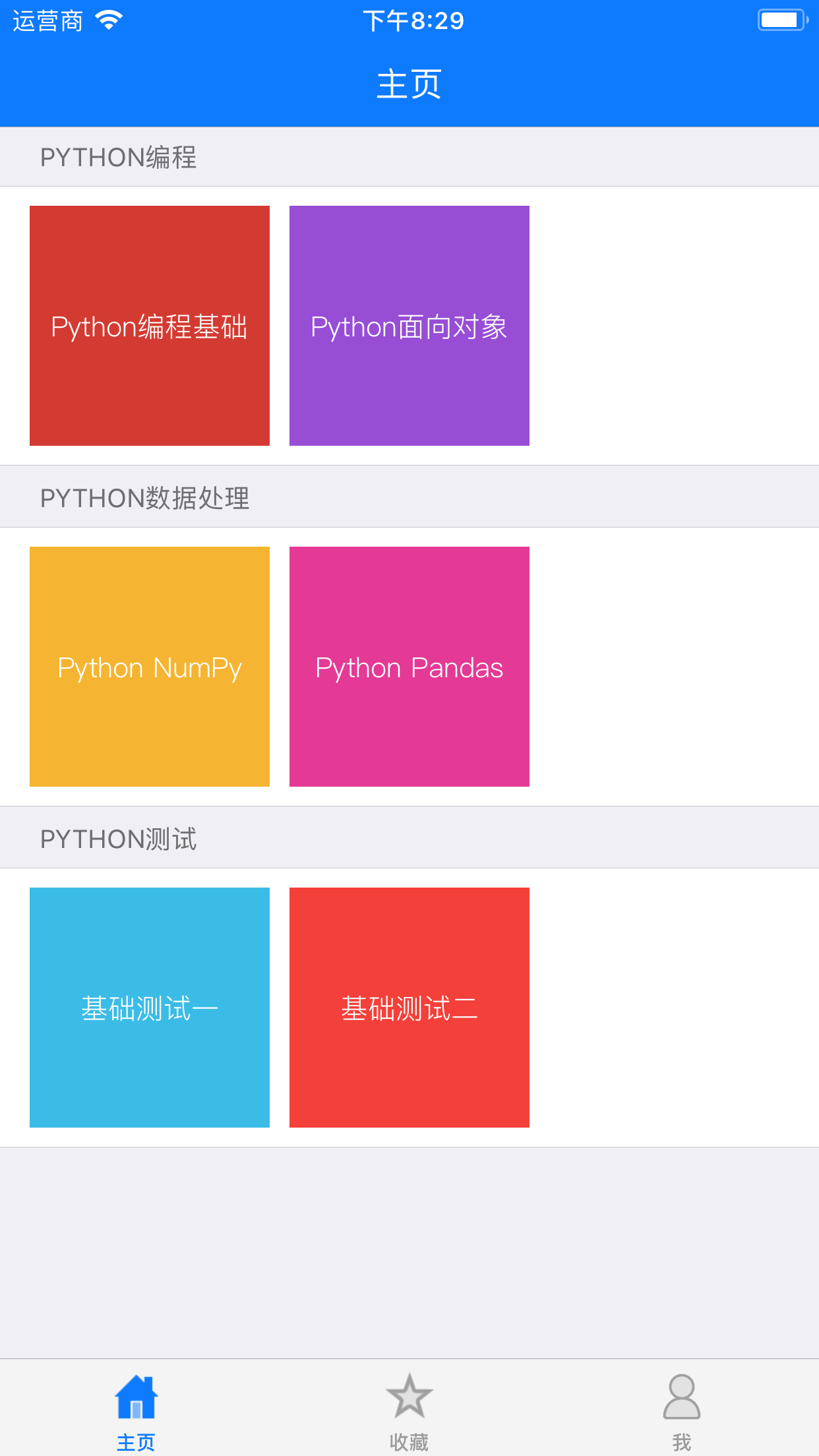 Python编程学习通