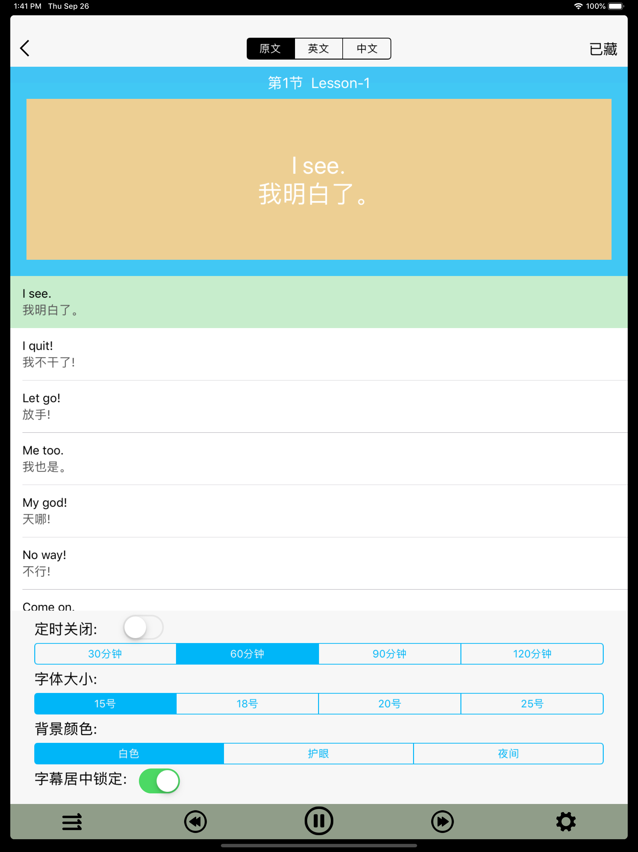初级英语(零基础学习-边学边练) screenshot 5