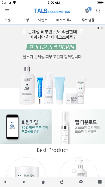 탈스 - 문제성 피부를 위한 화장품 쇼핑몰