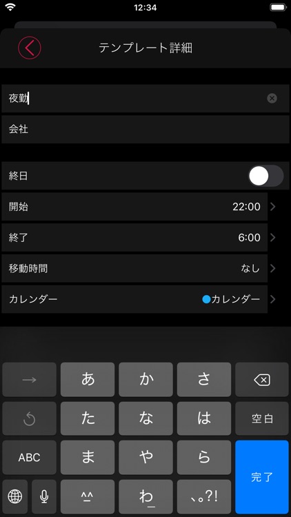 テンプレンダー　〜 標準カレンダーにカンタン入力 〜 screenshot-4