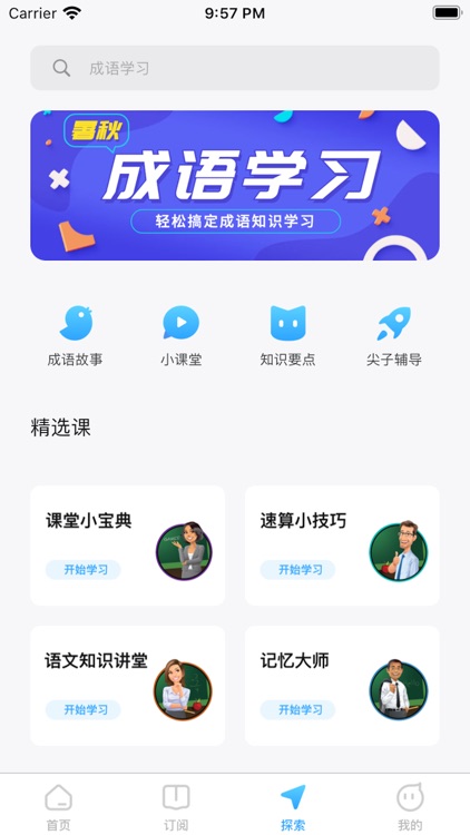 海底世界之成语学习 - 精选成语故事大全