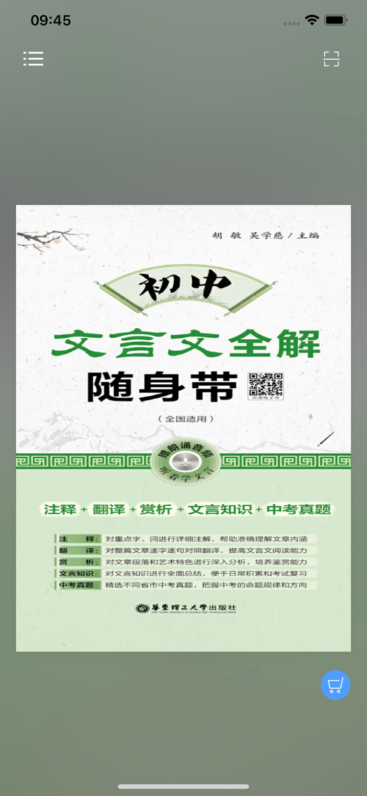 初中文言文 （全国通用） screenshot 1