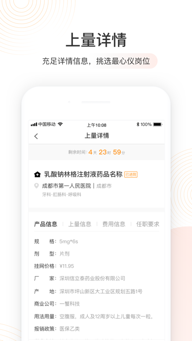 Screenshot #3 pour 医蟹 - 医药人求职找工作平台