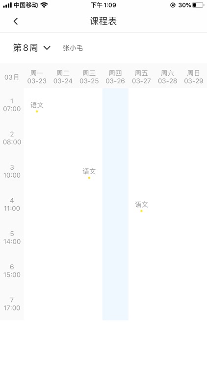 大同智慧教育云 screenshot-4