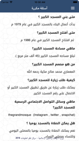 المسجد الكبير لدولة الكويت screenshot