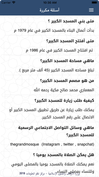 المسجد الكبير لدولة الكويت screenshot 6