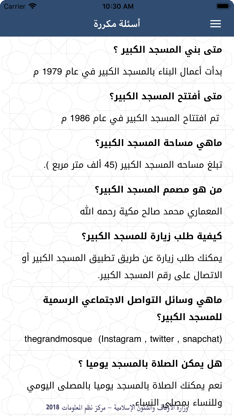 المسجد الكبير لدولة الكويت screenshot 6
