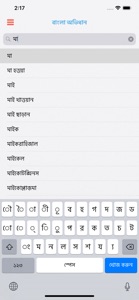 Bangla Dictionary screenshot #8 for iPhone