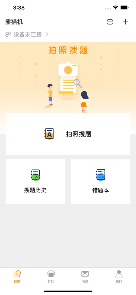 熊猫机 - 学习好帮手