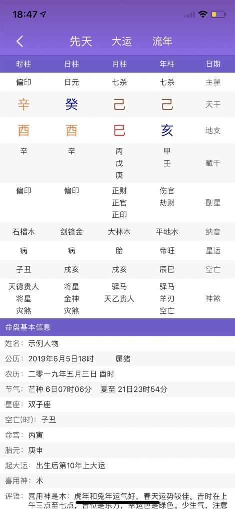 紫薇斗数-紫微斗数八字算命 - Users can view a comprehensive "八字" (Four Pillars) chart, clearly presenting the "天干" (Heavenly Stems) and "地支" (Earthly Branches) for each pillar, alongside essential "命盘基本信息" (Basic Destiny Chart Information).