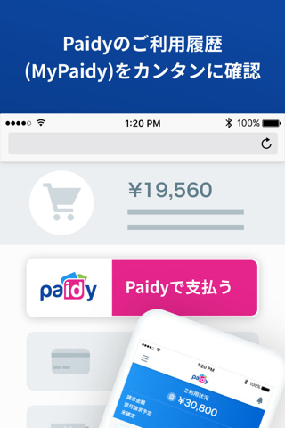 あと払いペイディ（Paidy）- 後払いアプリ screenshot 3