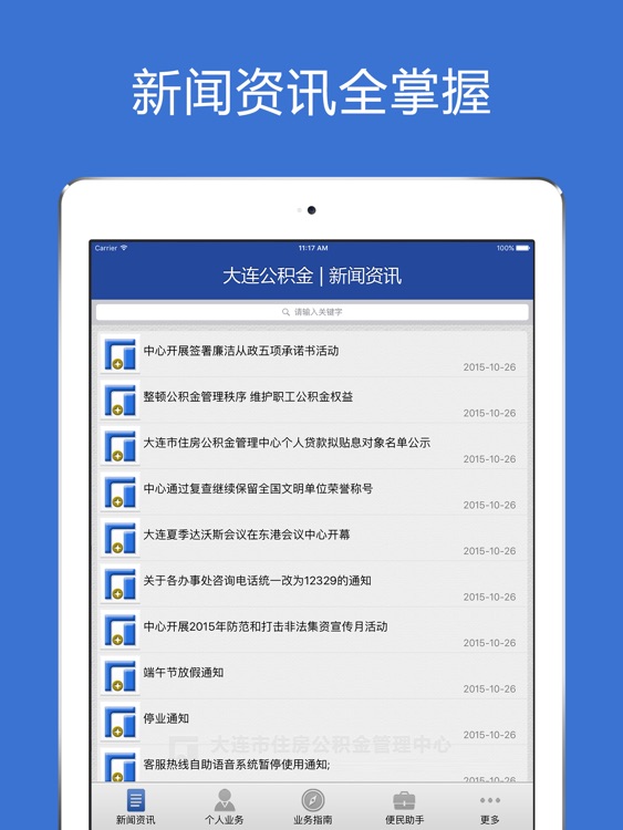 大连住房公积金