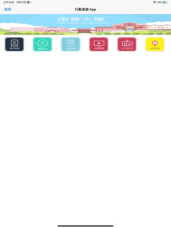 Screenshot #4 pour 南華教職員App