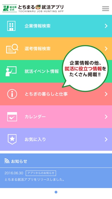 とちまる就活アプリのおすすめ画像2