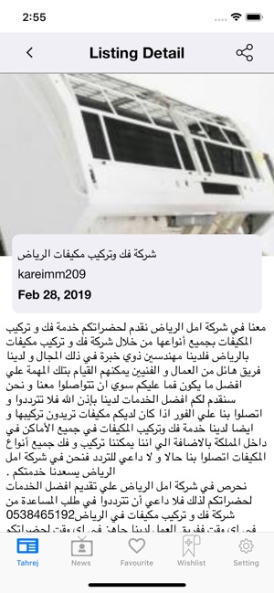 Tahrej - تحريج(圖3)-速報App