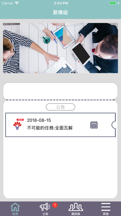 跨交會薪傳組 app screenshot