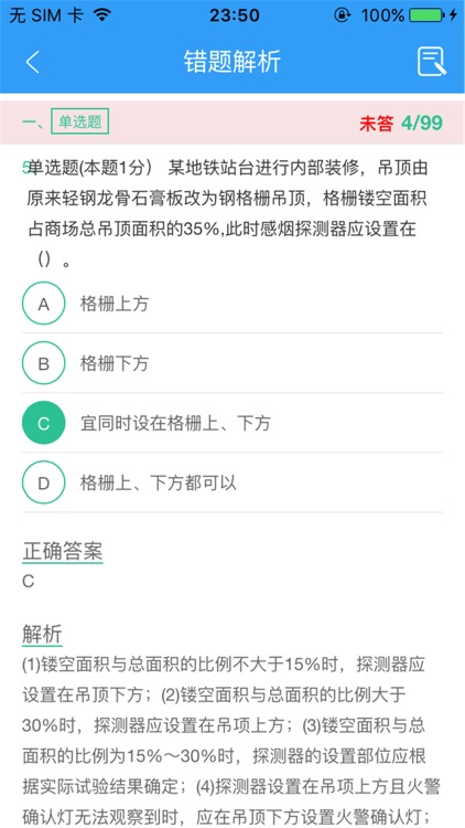 消防工程师考试助手