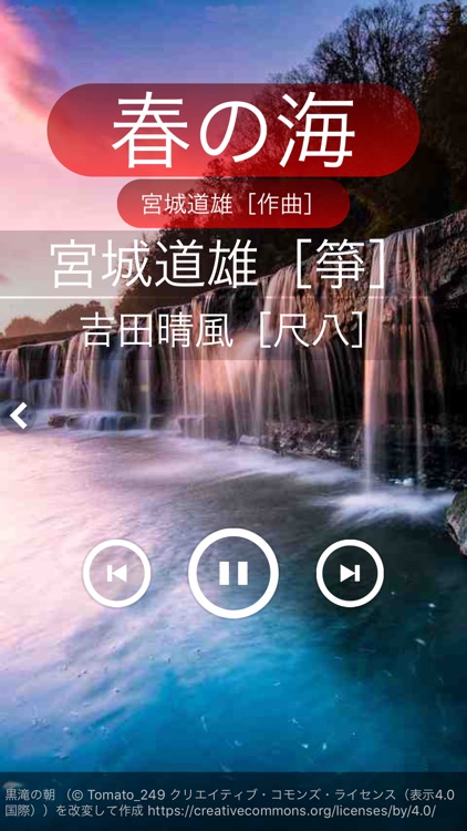 箏曲～日本の風景～