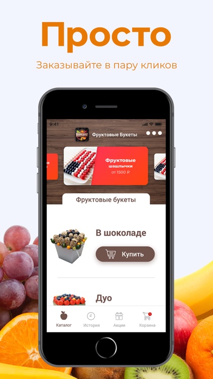 Батцель фруктовые букеты