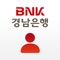더욱 빠르고 편리해진 경남은행 투유뱅크(스마트뱅킹)