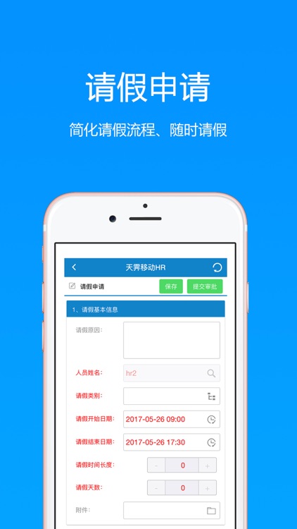 宝石花人事系统 screenshot-4