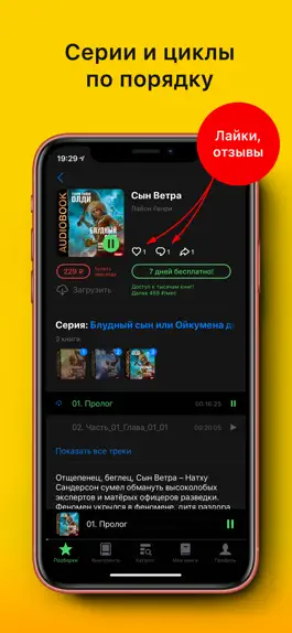 Game screenshot Слушать аудиокниги apk