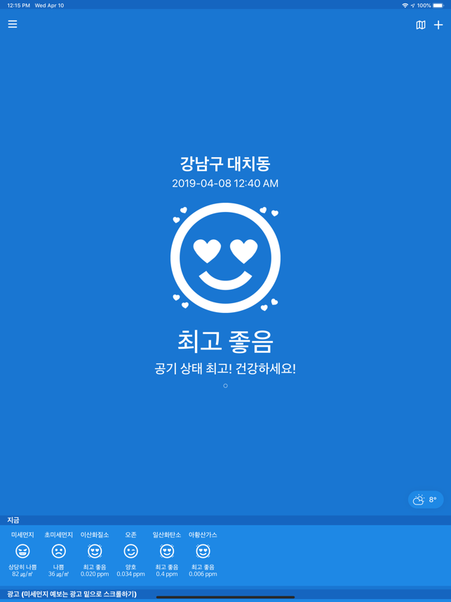 미세미세 - 미세먼지, 초미세먼지, 날씨4+_2