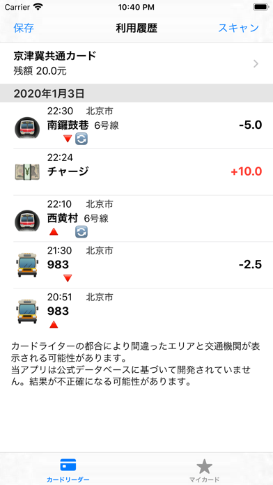 Trip Reader (NFC)のおすすめ画像1