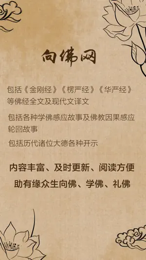向佛网 screenshot 1