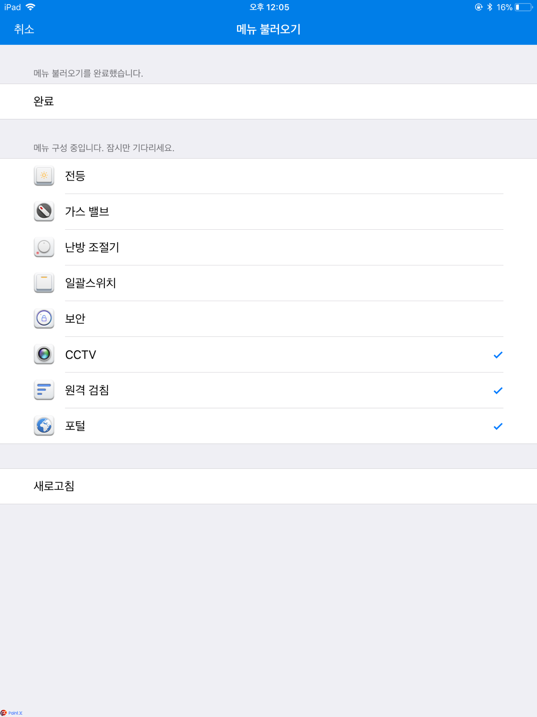 씨브이네트 스마트홈 - LH screenshot 7