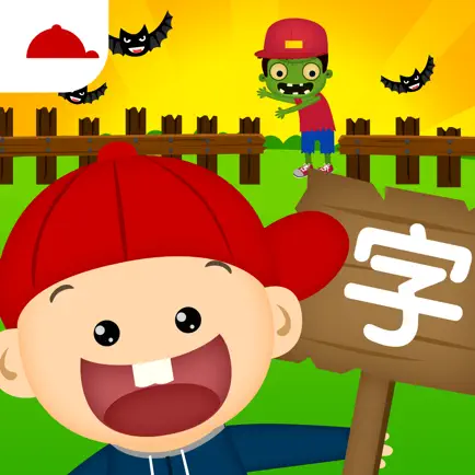 阳阳识字大战僵尸 Cheats