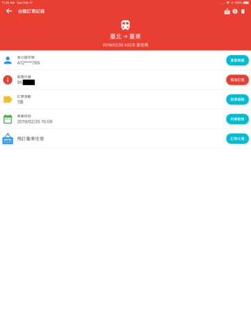 台鐵訂票通のおすすめ画像3