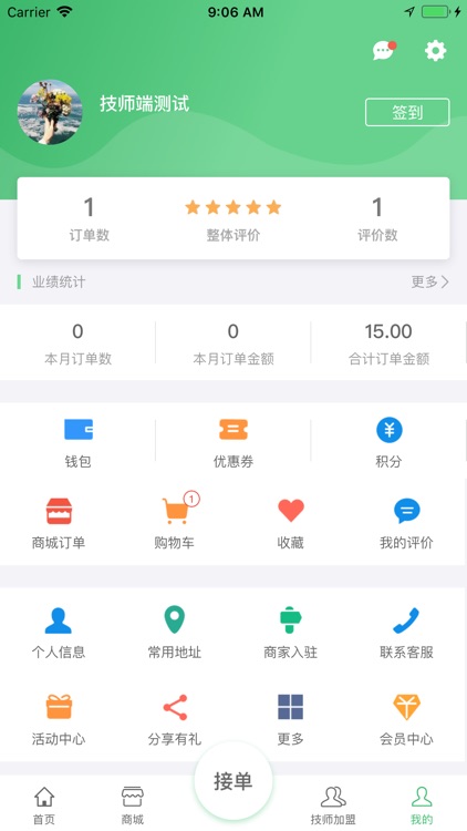 身边及时雨-技师 screenshot-3