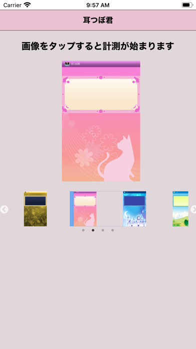 Screenshot #1 pour 耳つぼ君BLE