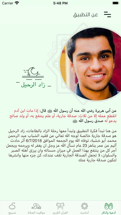 زاد الرحيل - Zad El-Rahel screenshot-7