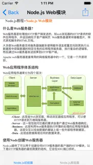 node.js教程 iphone screenshot 2