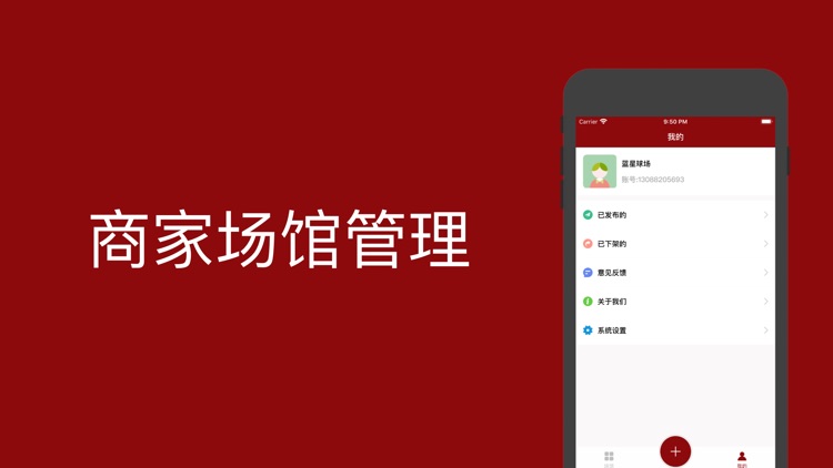 荣球体育-场馆发布端 screenshot-3