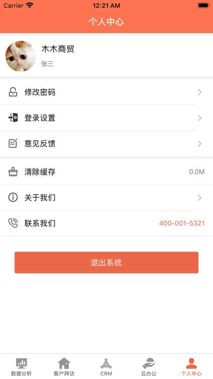 天生掌柜厂家版 screenshot-3