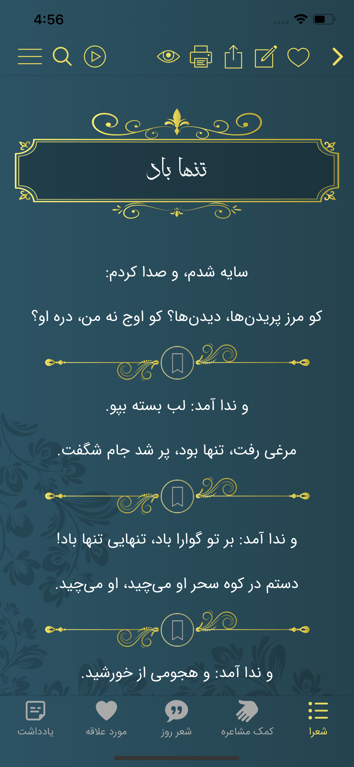 دیوان اشعار فارسی